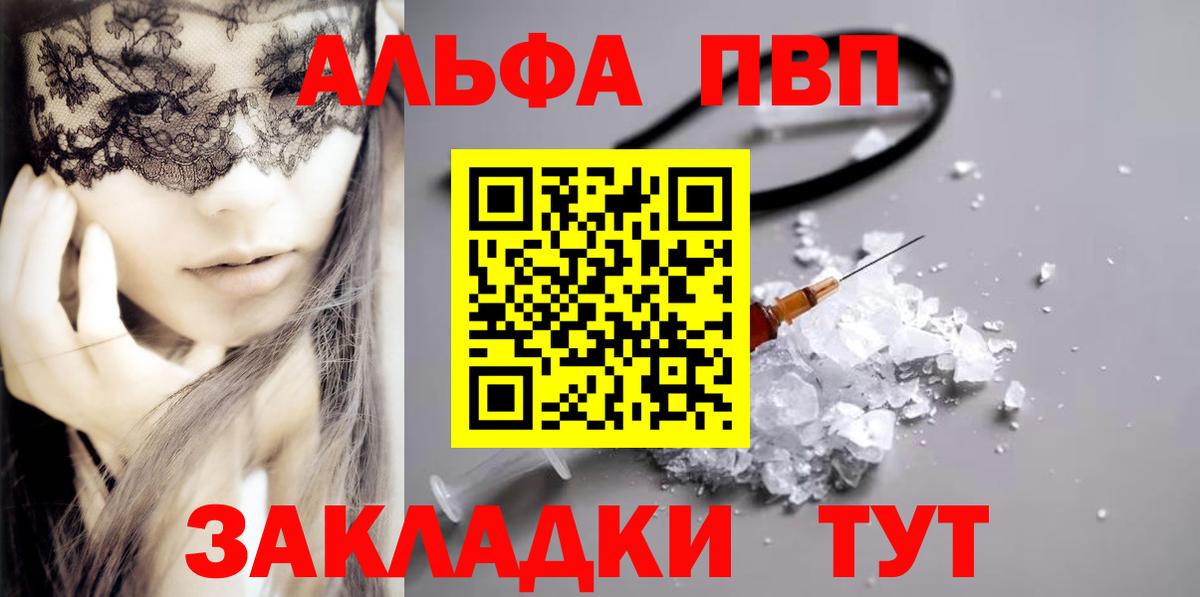 A-PVP  Alpha PVP крисы CK  Alfa_PVP мука  как найти наркотики  Обнинск  Вход с VPN 