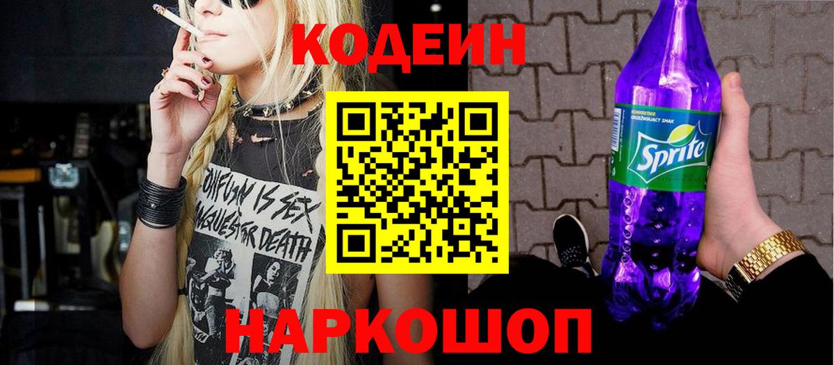 закладки  Кодеиновый сироп Lean Purple Drank  Кодеиновый сироп Lean напиток Lean (лин)  Вход с VPN  Обнинск 