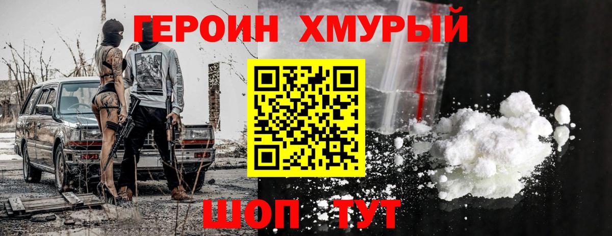 Героин VHQ Обнинск