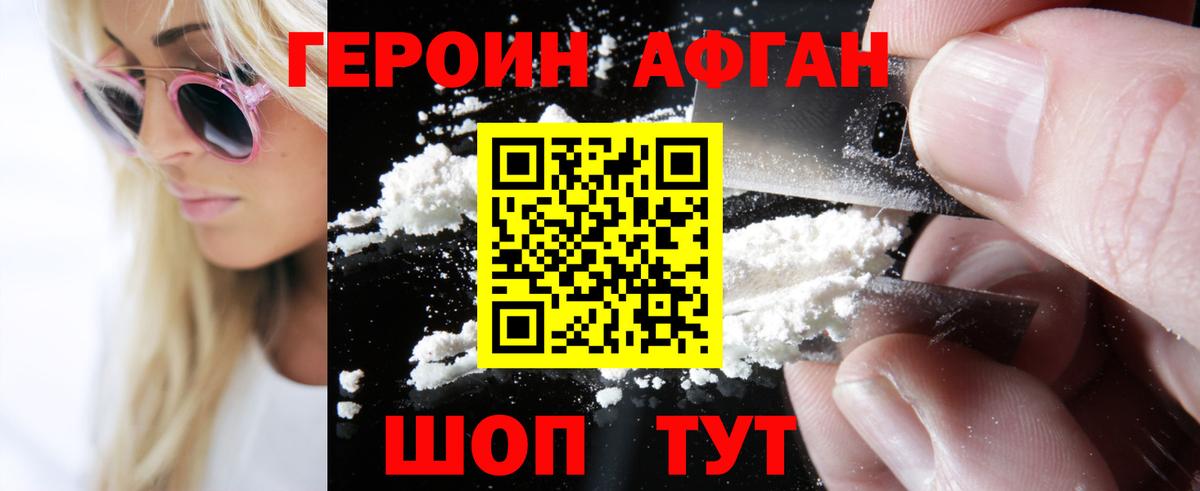 Героин Афган  Вход с VPN  Обнинск 