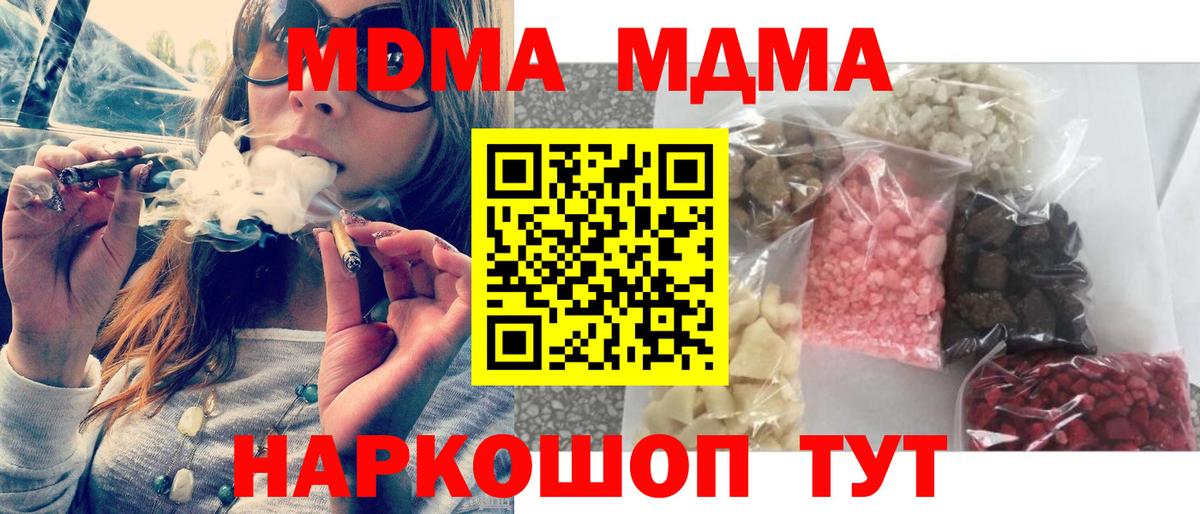 МДМА crystal  Вход с VPN  Обнинск  MDMA  MDMA кристаллы 