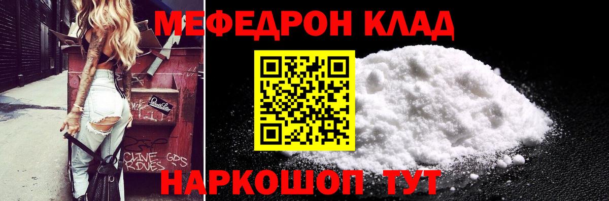 Мефедрон кристаллы Обнинск