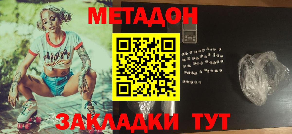 Метадон methadone  Вход с VPN  Метадон белоснежный  Обнинск 