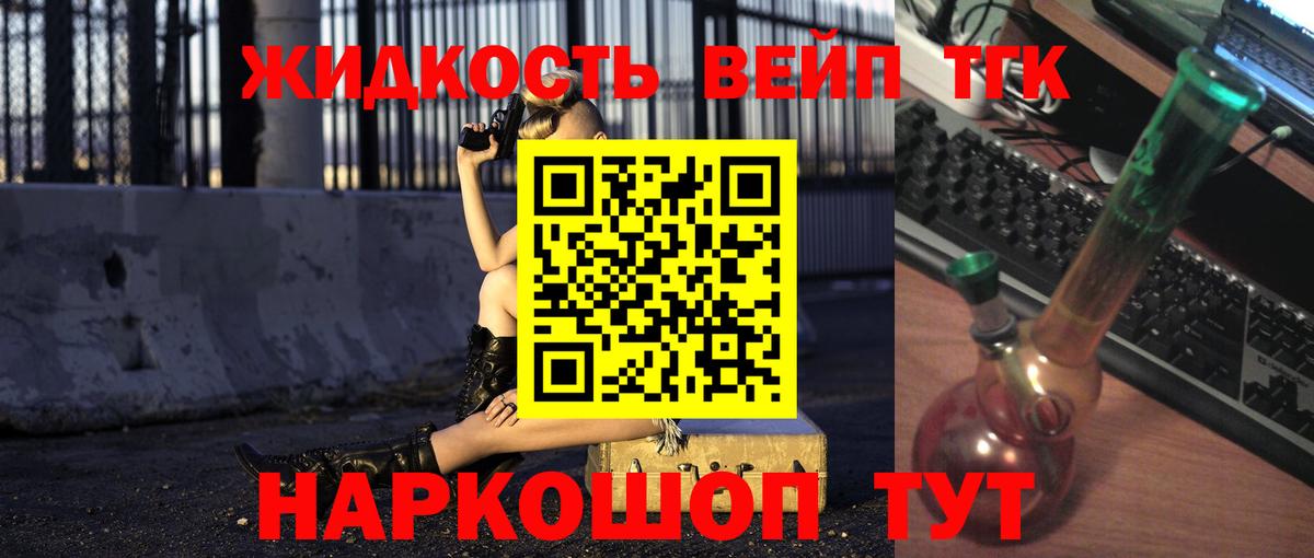 Дистиллят ТГК вейп с тгк Обнинск